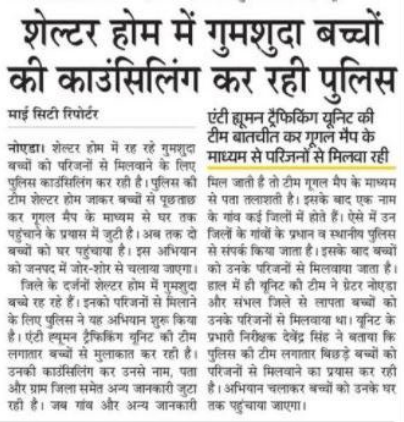 noidapolice's tweet photo. AHTU टीम @NoidaPolice द्वारा शेल्टर होम में रह रहे बच्चों के परिजनों को तलाश कर मिलवा रही है |

परिवार में लौटाई जा रही खुशियां | #UPPCares 

@Uppolice @CP_Noida @VrindaShukla_ https://t.co/IT0KzhQkE5