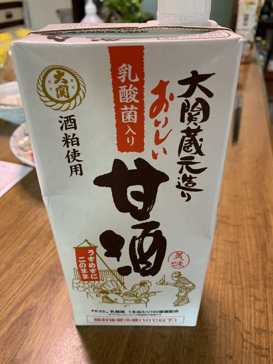 ケキート 破壊力抜群 甘酒も体にいいですから ある意味 オカンは間違えてないですね 今日も稽古お疲れ様です ケキート 破壊力抜群 甘酒も体にいいですから ある意味 オカンは間違えてないですね 今日も稽古お疲れ様です