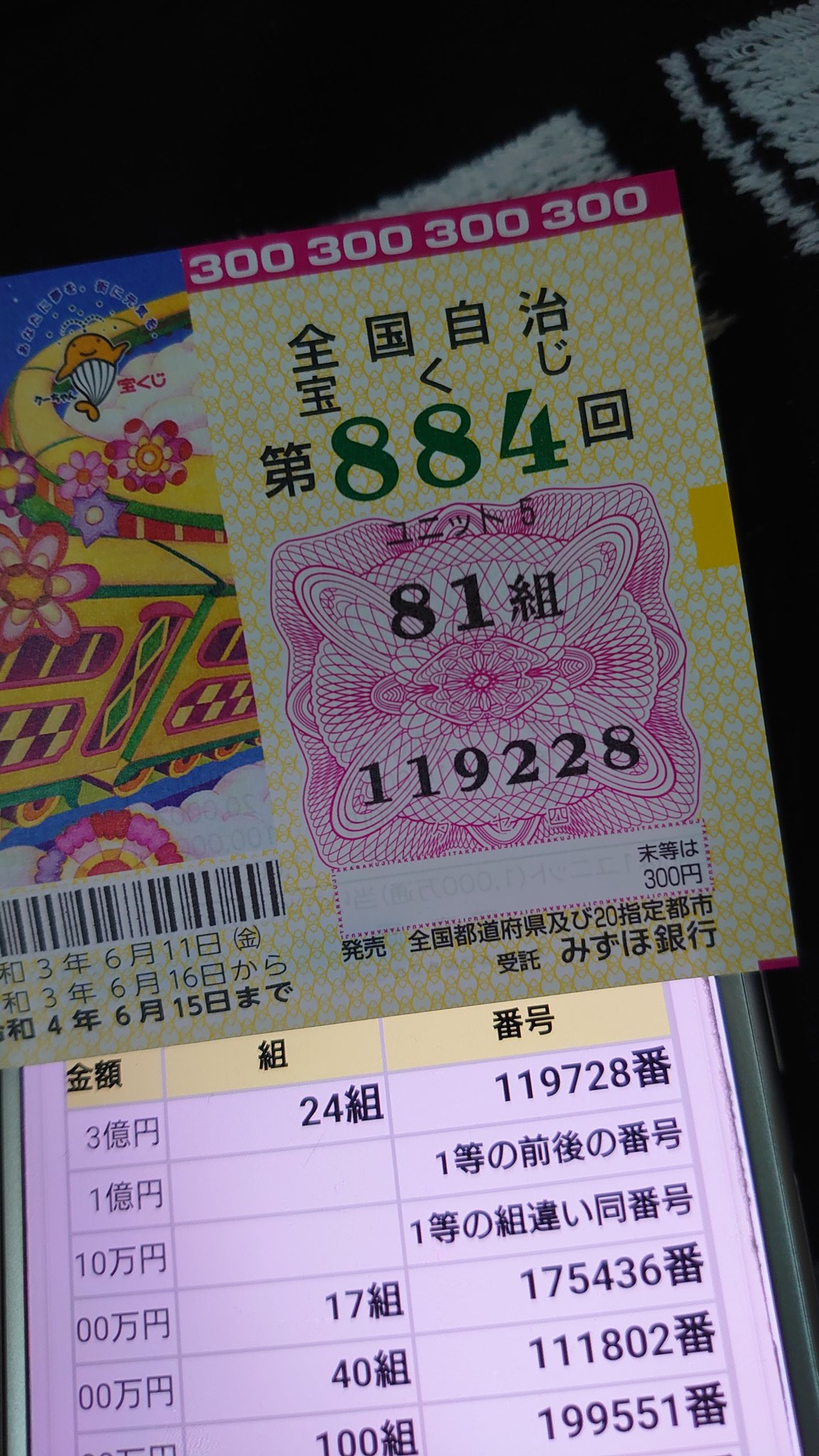 宝くじが当たる前兆25選 体調不良 不運 どん底なときほど見逃すな