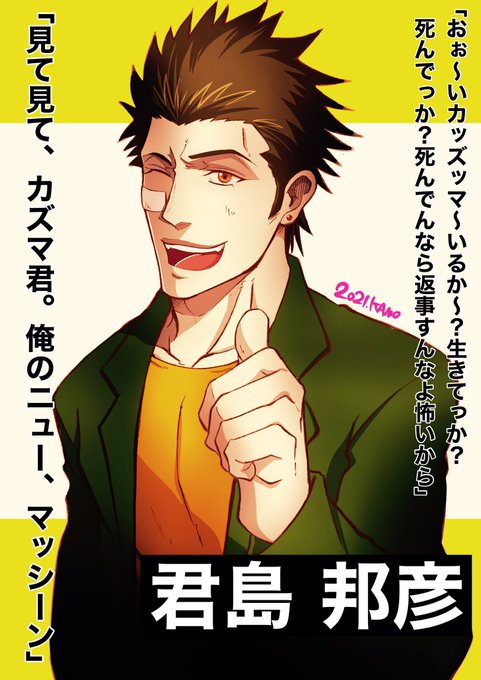 君島のtwitterイラスト検索結果 君島のtwitterイラスト検索結果