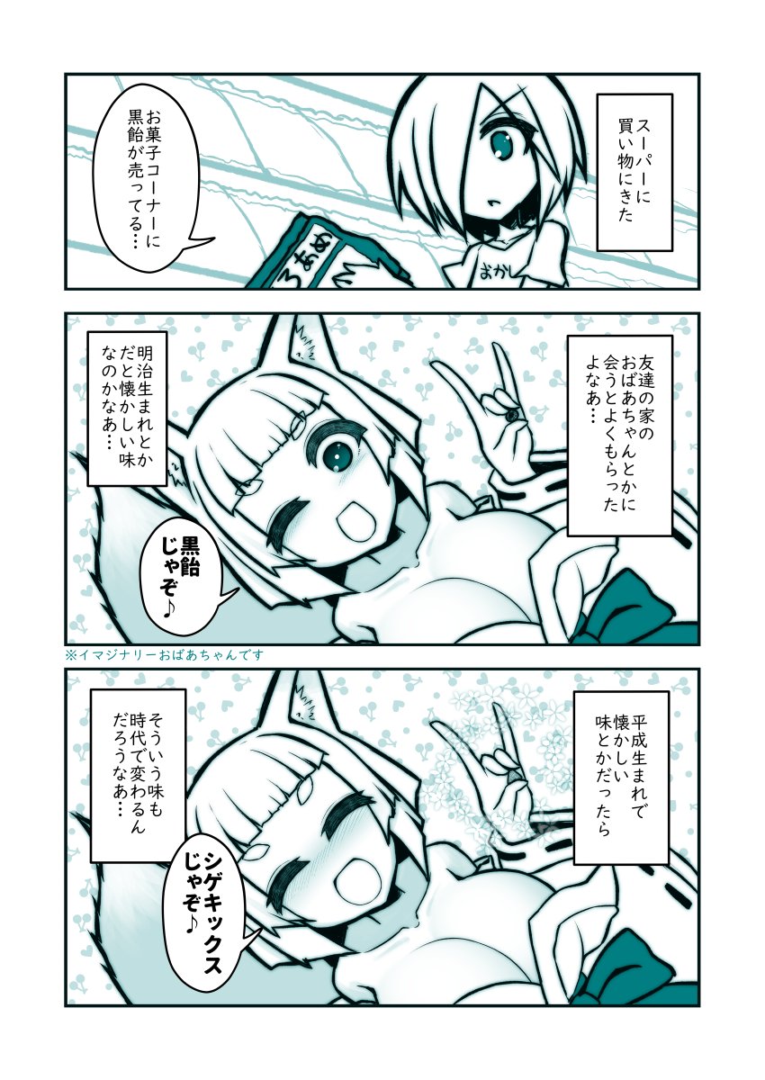 日記漫画その8 