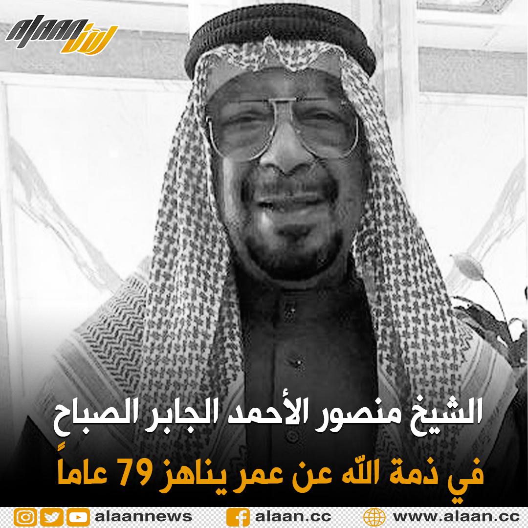 منصور الاحمد الجابر المبارك الصباح