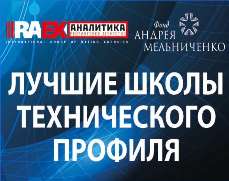 Самарский международный аэрокосмический лицей и Лицей "Технический" имени С.П.Королева, готовящие абитуриентов для лучших вузов технического профиля, вошли в число ТОП-200 лучших школ по итогам рейтинга агентства РАЭКС-Аналитика. Поздравляем!
