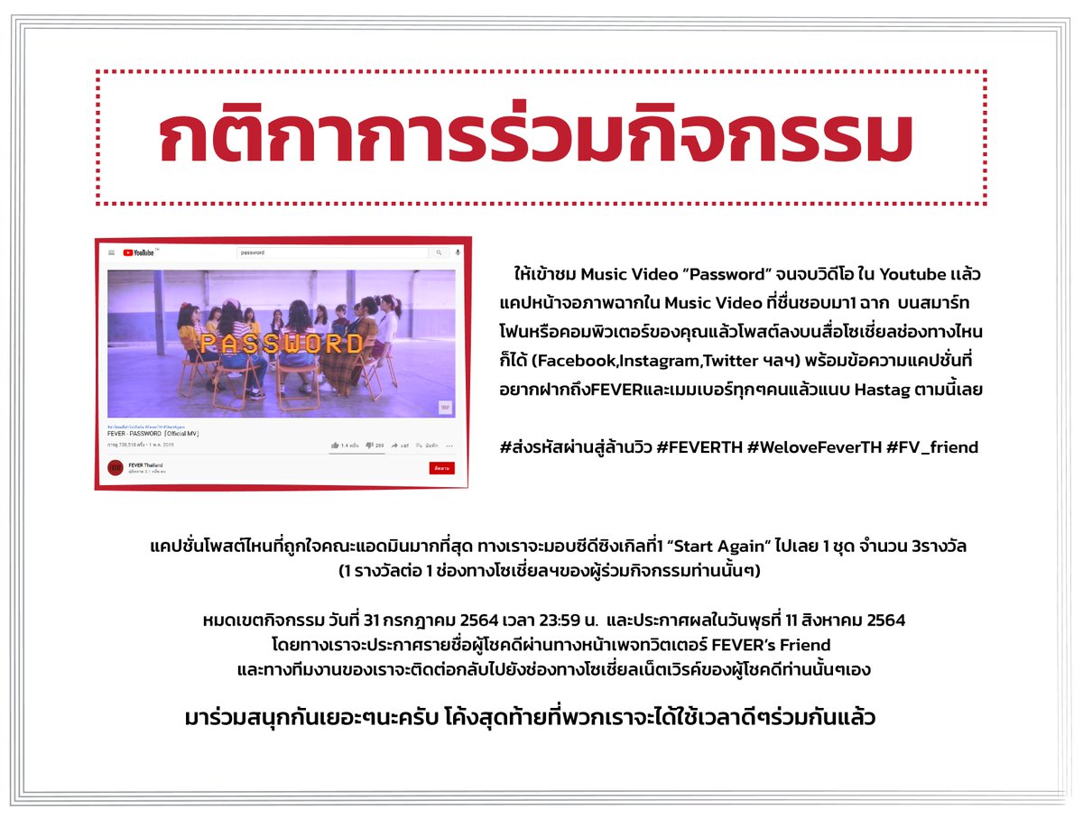FV_friend's tweet photo. "เพราะเธอยังอยู่ตรงนี้ และเธอยังไม่ไปไหน รอรับของขวัญจากพวกเราก่อนได้ไหม...FEVER"
มาร่วมกันมอบของขวัญชิ้นพิเศษที่สุดก่อนเวลาจะหมดลง มาทำให้ยอดวิวเพลงPassword ทะลุล้านก่อนวันที่31 ก.ค. นี้กันเถอะ😊❤️🙏 อ่านรายละเอียดเพิ่มได้ตามภาพเลยครับ
//แอดตุลา// https://t.co/AGZQnAM7uF