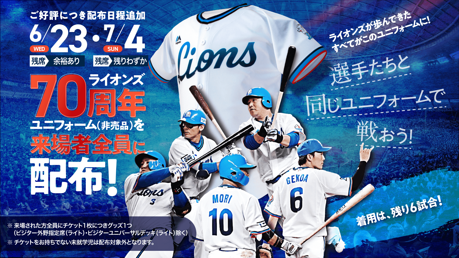 埼玉西武ライオンズ 来場者特典ユニフォーム 甘 1枚300円 埼玉西武ライオンズ 来場者特典ユニフォーム 甘 1枚300円