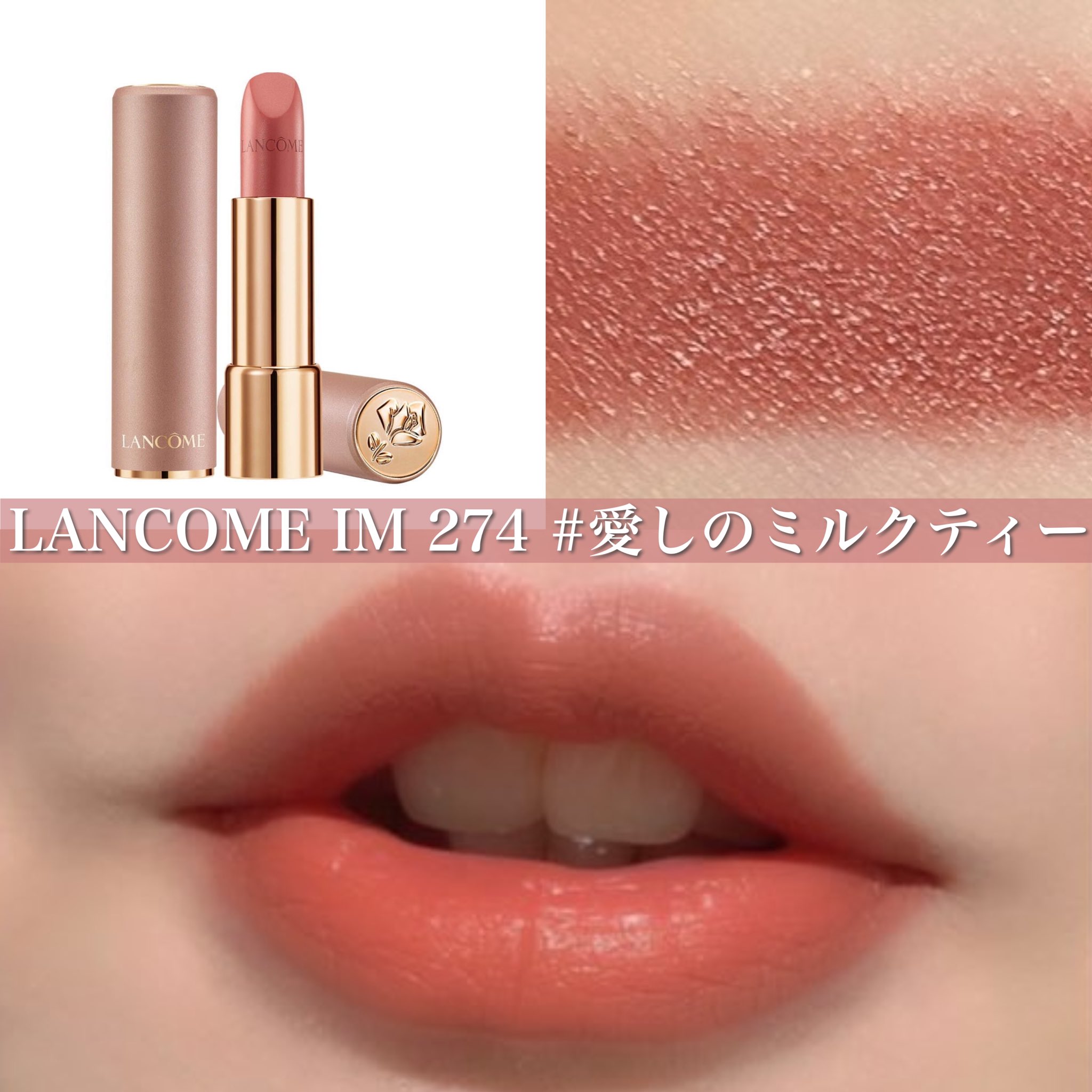 LANCOME ランコム 274