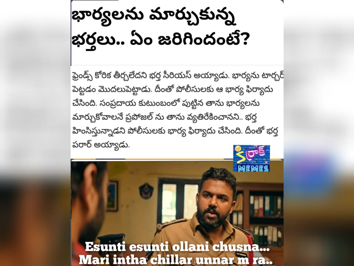KirraakM's tweet photo. Ahh..Ahh..Endi bhayya adii...
.
        Follow Kiraakmemes for latest updates and info
.
#husband #wife #marriedlife #exchange #dimaakaraab #wastefellows #nofear #telugumeme #telugumemes #kiraakmeme #kiraakmemes https://t.co/yIQkcDCayg