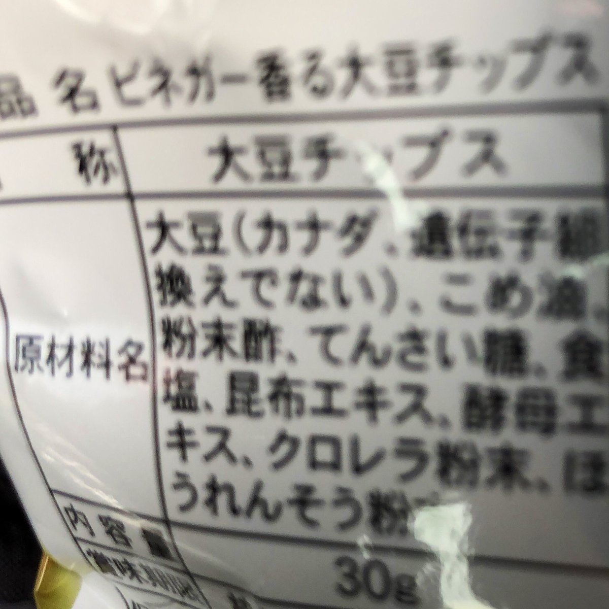 Haar25's tweet photo. 原材料名がフワッと謝ってる気がするので、たぶん疲れている。 https://t.co/o1ovaf4EFN