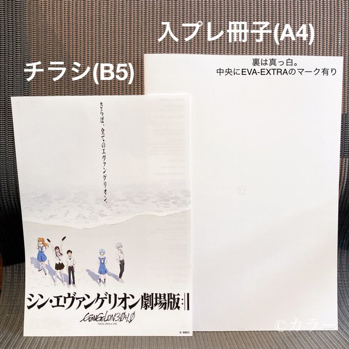 注意喚起 100万冊限定の シン エヴァ入場特典 は今週中なら安全圏っぽい ただし を必ず持参すること と オタクの情熱 をナメたらアカン ロケットニュース24