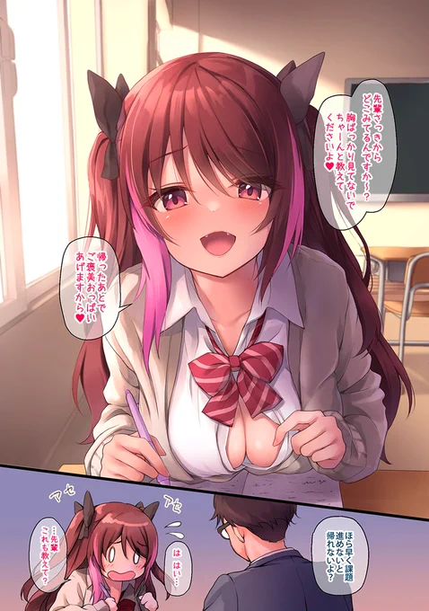 先輩のメスガキになりたい後輩ちゃん 