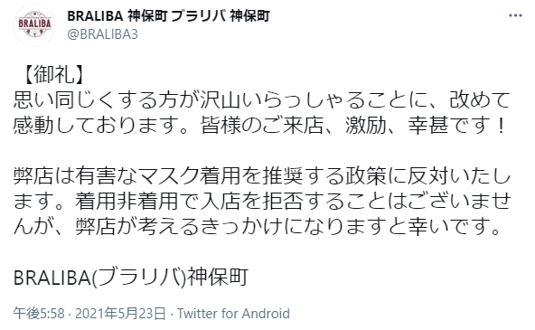 Maisonkayser Bot على تويتر マスク着用に反対している飲食店のgoogleレビューが怖すぎる