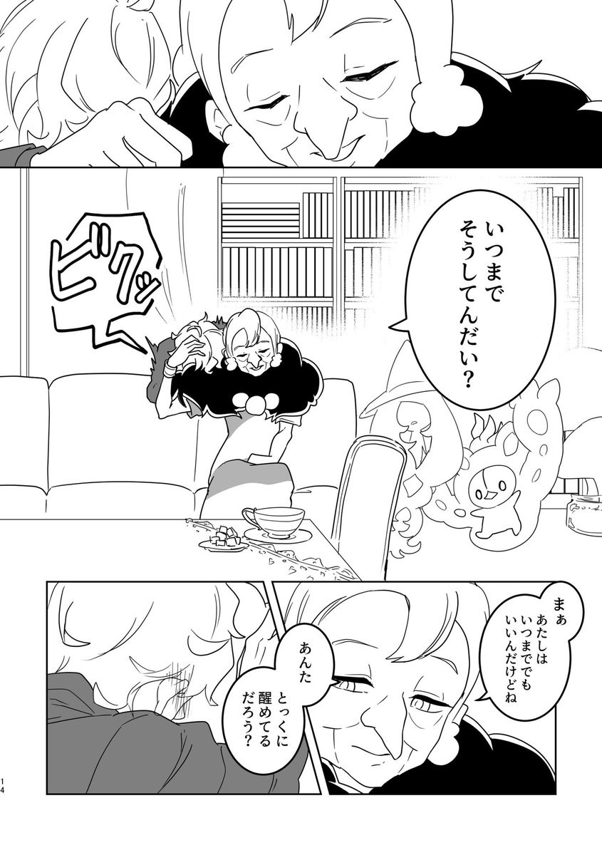 ハグ魔ビート(3/3) 