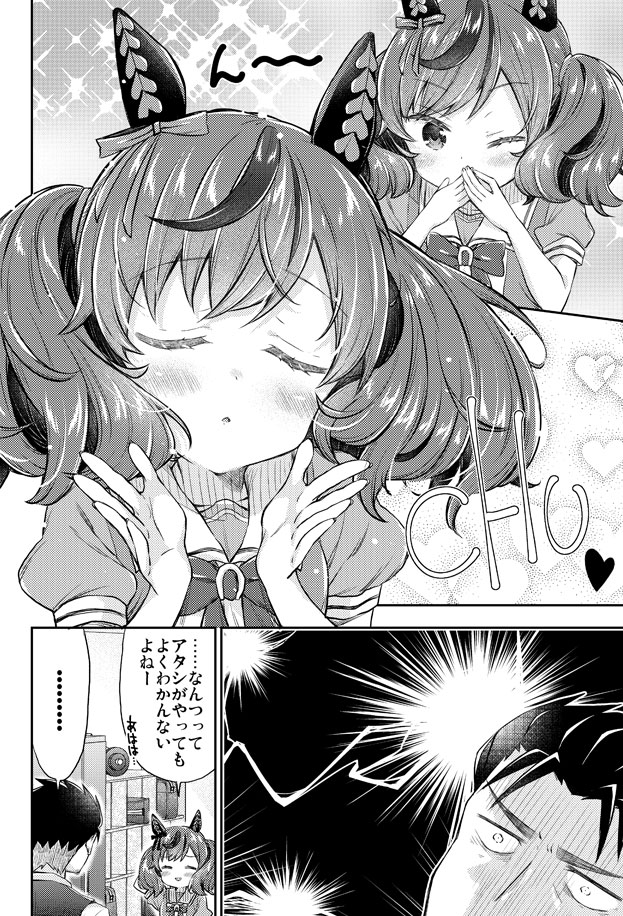 ネイチャさんの投げキッス漫画
#ウマ娘 #ナイスネイチャ 