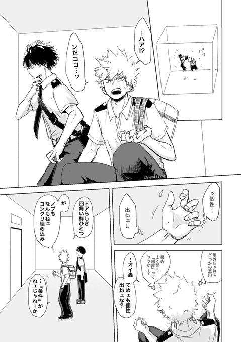 支部に市零さんのと同じ部屋に入れられた爆轟を描いた作品アップしてきました!わたしの方は最後の方まで部屋の条件隠してあります。だらだら長くなってしまったのでお暇なときにでも! 