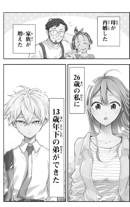 【漫画】13歳年下の出来過ぎた少年が弟になった話① (1/9) 