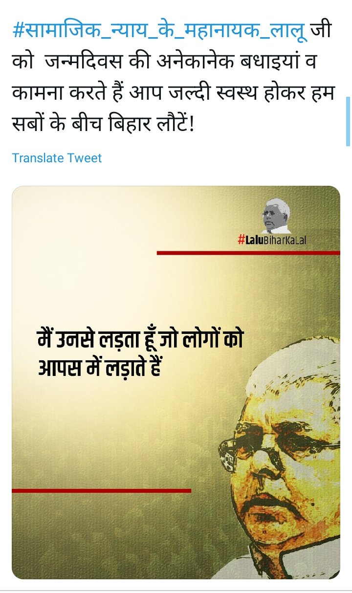 Happy birthday Tu u Shri lalu prasad Yadav ji 