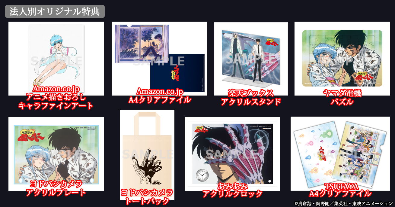 アニメ 地獄先生ぬ べ Blu Ray Box公式 法人別オリジナル特典もいっぱい キャラファインアート クリアファイル アクリルスタンド パズルなどなど 種類が豊富すぎて選ぶのが大変です 売り切れ前にご決断を ぬーべー T Co