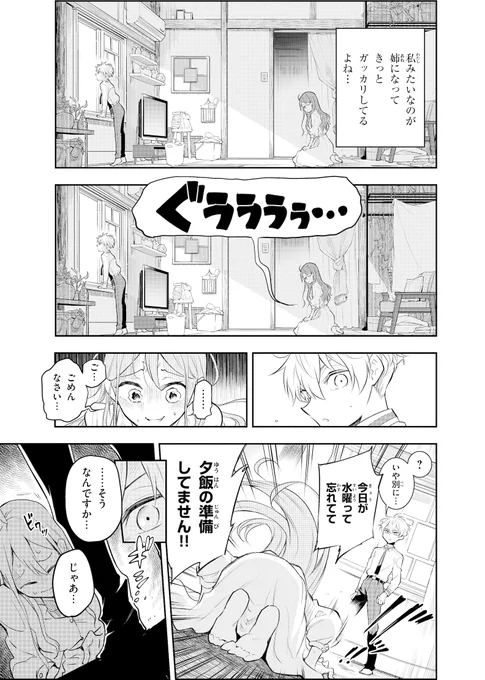 【漫画】13歳年下の出来過ぎた少年が弟になった話④ (4/9) 