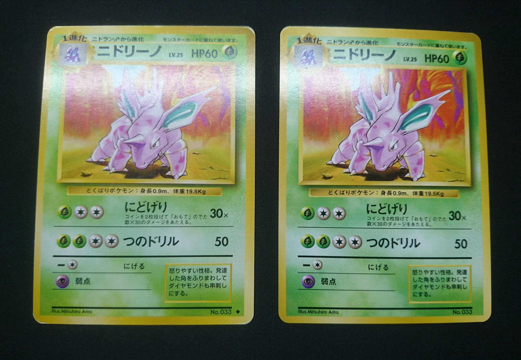 Bm池袋 ポケモンカード 添付の画像の場合 カード右下にレアリティ表記 ニドリーノの場合は の無い右側が初版となります のマークが付いている通常の第一弾も買取査定は行っておりますが 買取価格に大きな差がある点はご留意ください