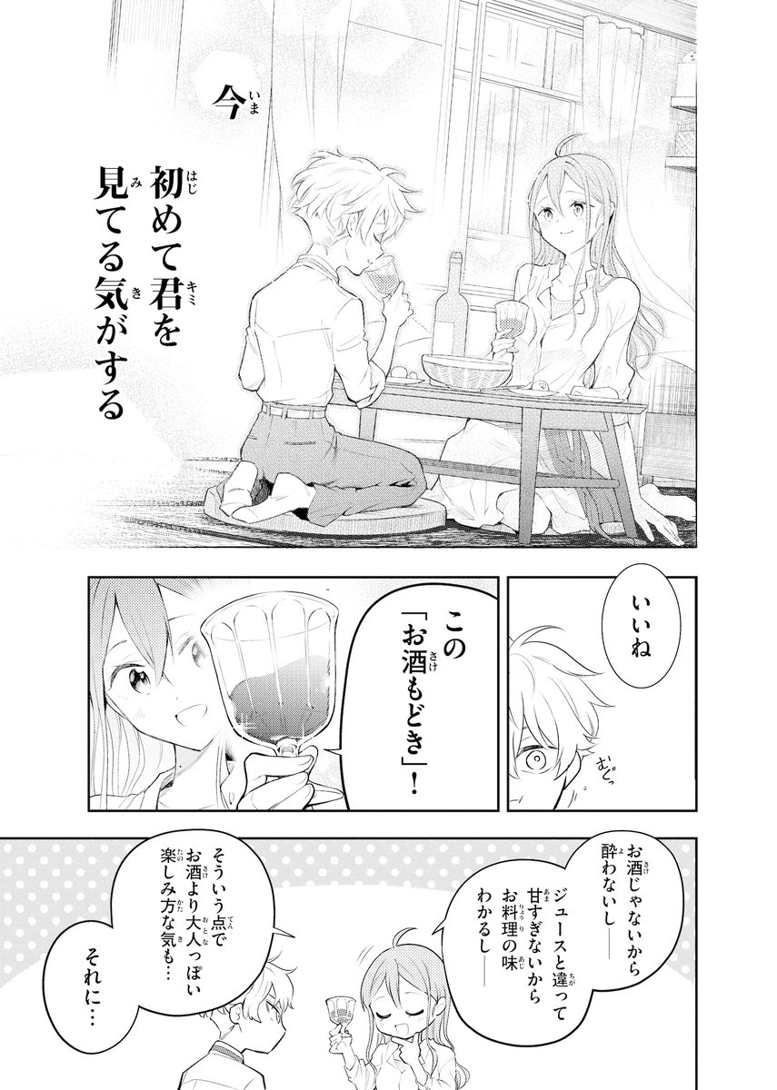 【漫画】13歳年下の出来過ぎた少年が弟になった話⑧ (8/9) 