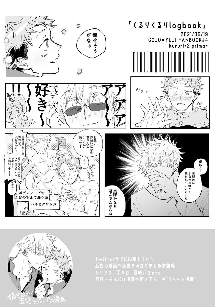 五悠ログまとめ本出ます🥳
(サンプルは描き下ろしの五悠モデルパロ漫画より)
A5/86ページ/会場頒布価格800円
おまけでシールついてきます!
よろしくお願いします〜💙🧡
【https://t.co/wfBltwviGx】
#soraore_0619_頒布 