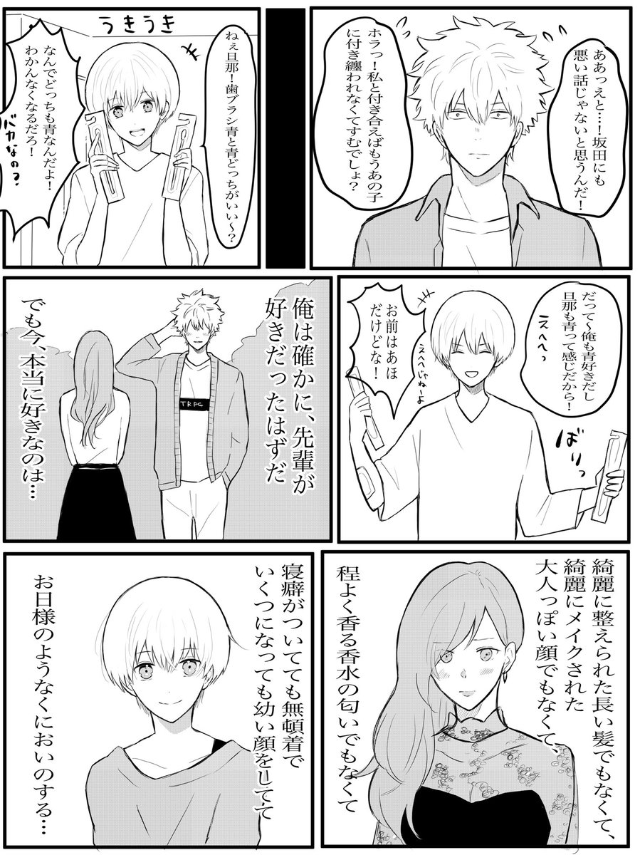 銀沖続き。めちゃ長です…完全自己満足。最後えっ?ってなるかも知れないけどハッピーエンド。 https://t.co/OMv9nsCoYt 