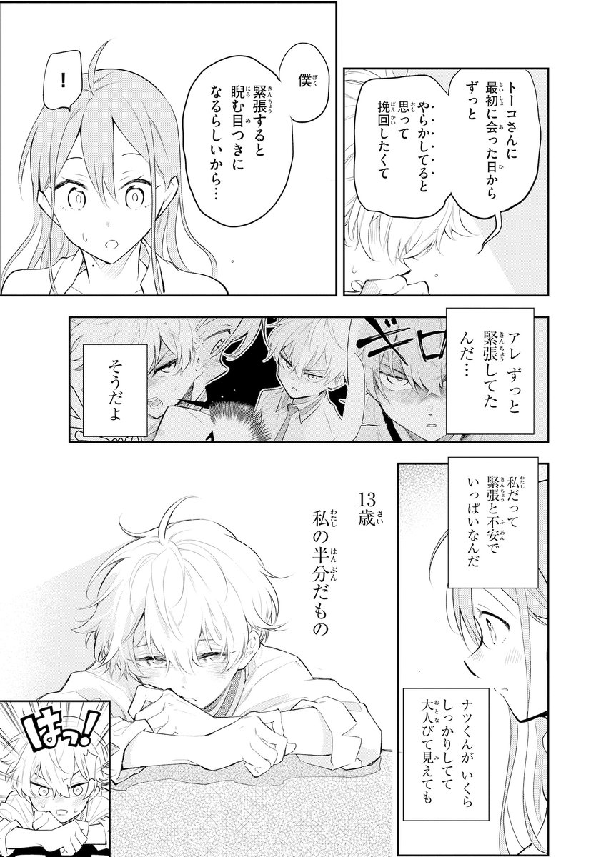 【漫画】13歳年下の出来過ぎた少年が弟になった話⑦ (7/9) 