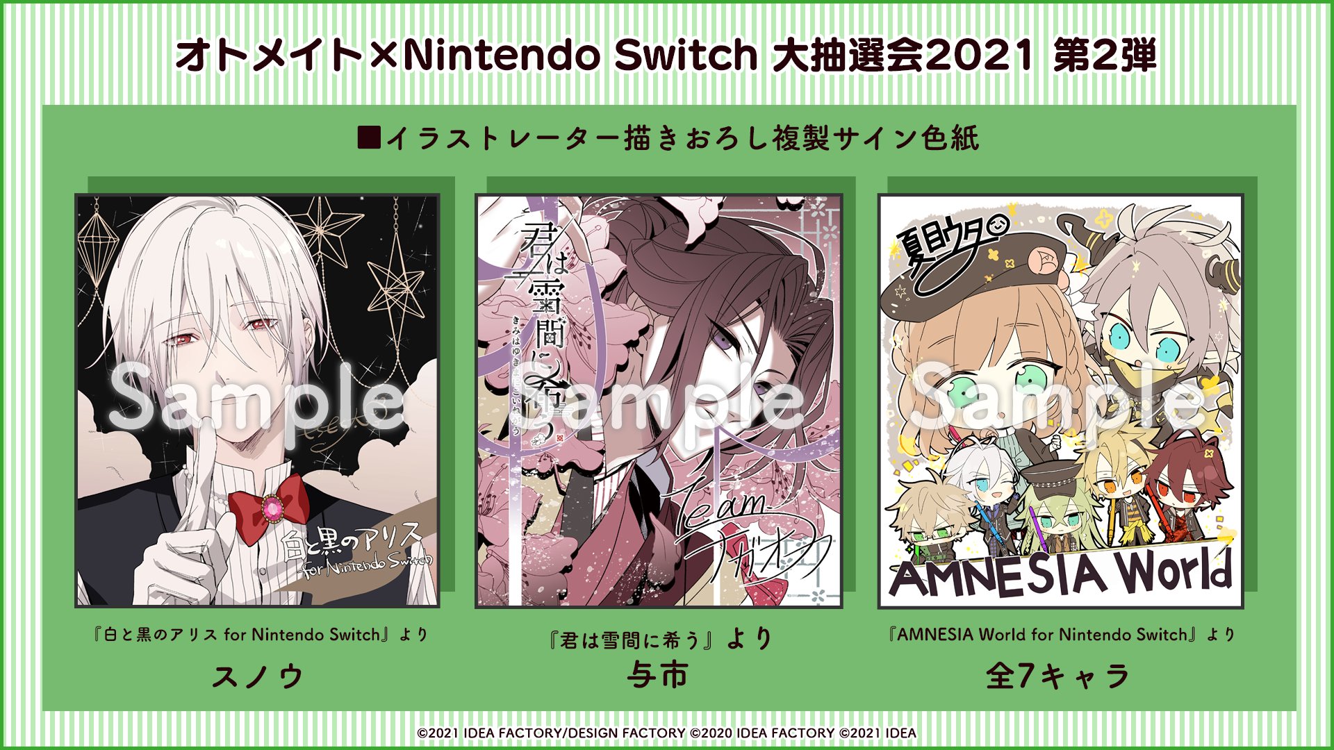 公式 オトメイト オトメイト 大抽選会情報更新 第2弾 第3弾の 描きおろし複製サイン色紙 のイラストや ミニアクリルフォトフレーム のイラストを 本日公開しておりますので この機会にぜひご覧ください キャンペーンページはコチラ