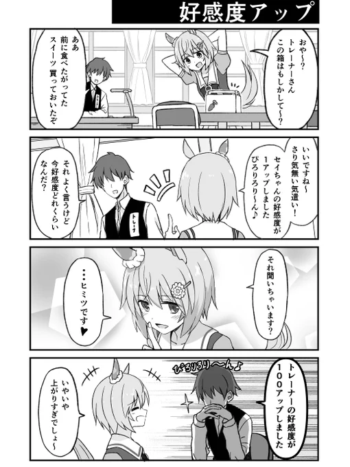 からかってくるセイウンスカイ 【ウマ娘漫画】 