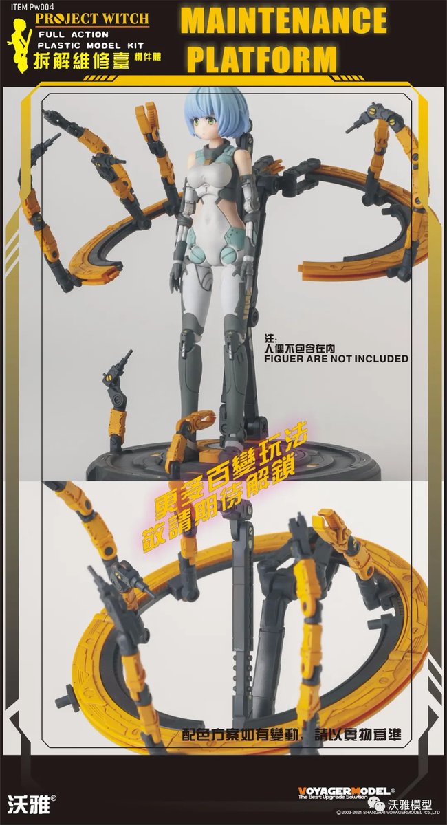 IamLinkNoZelda's tweet photo. ProjectWitch/魔女の育成計画
PW004 拆解维修台Maintenance Platform(未組立品)
価格:60RMB
weibo@上海沃雅模型有限公司
#VoyagerModel
#ProjectWitch https://t.co/vMxjWcx99w