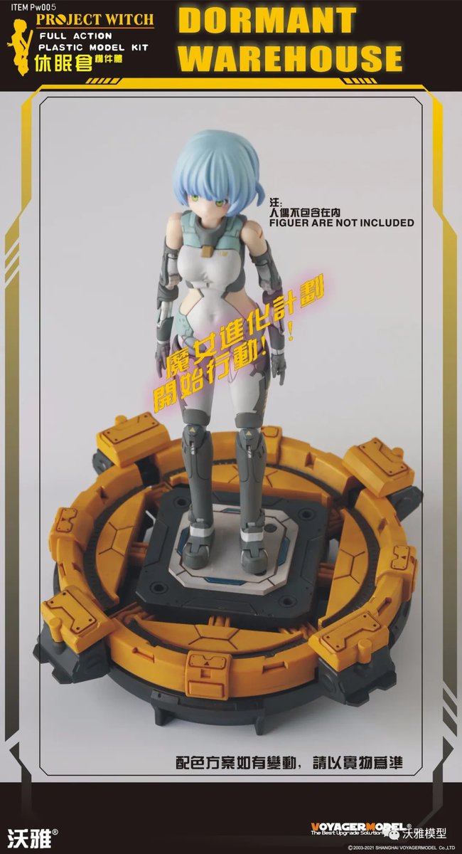 IamLinkNoZelda's tweet photo. ProjectWitch/魔女の育成計画
PW005 休眠倉庫 Dormant Warehouse
(未組立品)
価格:80RMB
weibo@上海沃雅模型有限公司
#VoyagerModel
#ProjectWitch https://t.co/6A3oMXfRX3