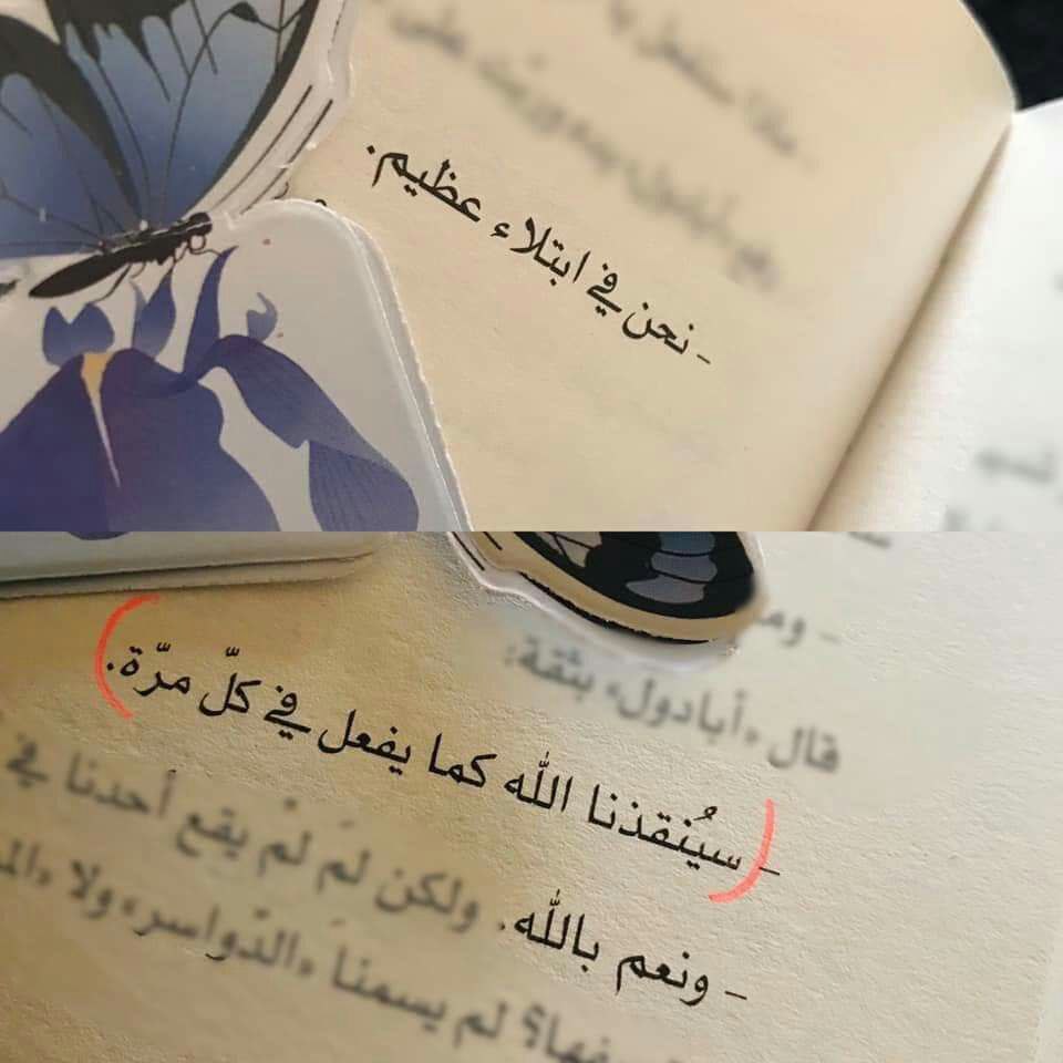 ومن عظيم لطفه أنهُ يراكَ مُبتسمًا فيكتبها لك أجرًا
ويراكَ موجعًا فيغفر لك ذنبًا 
وما بين الأجر والذنب أنت محاط بعين اللطيف دومًا وأن كنت لا تُرى 💜💜