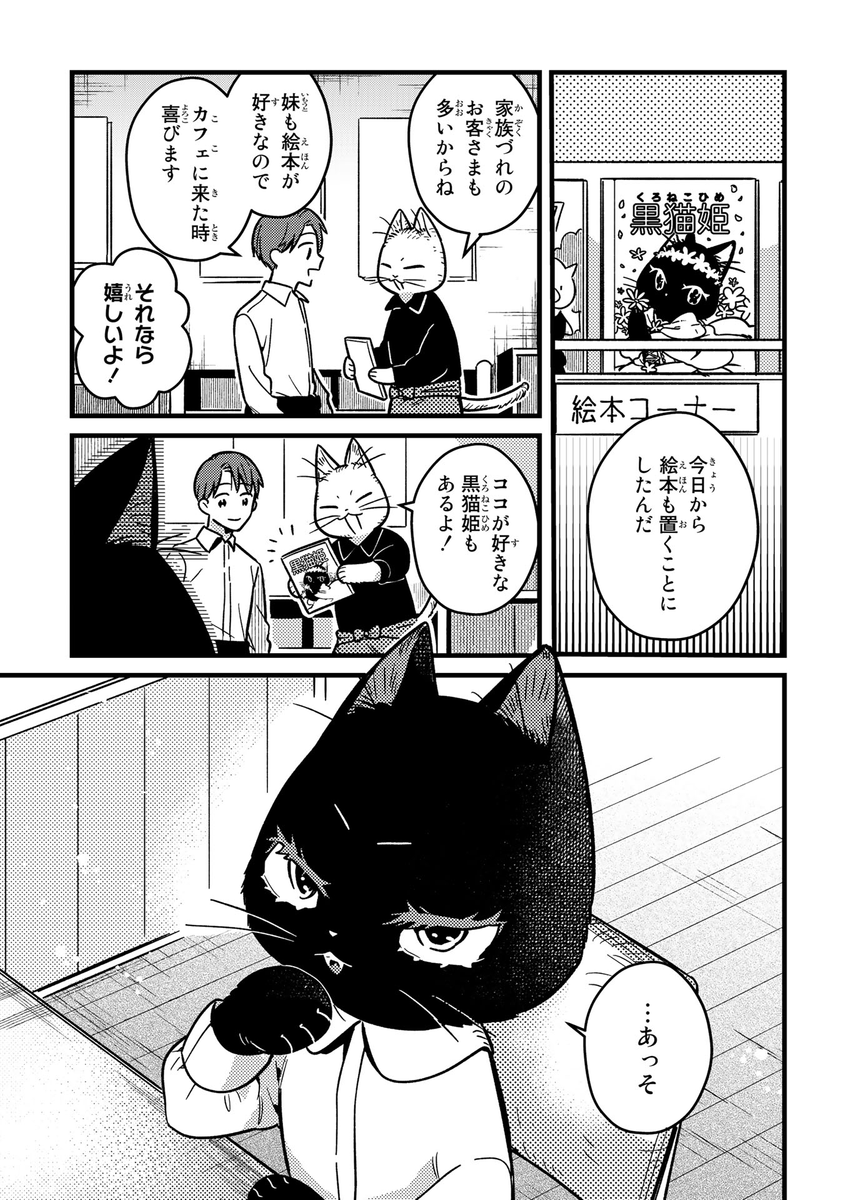 恋する黒猫ちゃん🐈
#漫画が読めるハッシュタグ #創作
 #妹は猫 (1/4) 