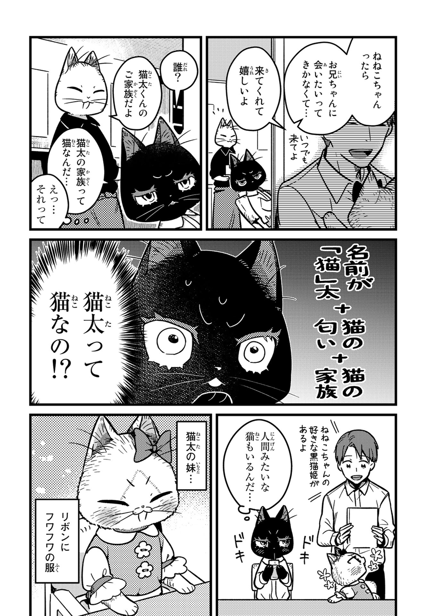 恋する黒猫ちゃん🐈
#漫画が読めるハッシュタグ #創作
 #妹は猫 (1/4) 