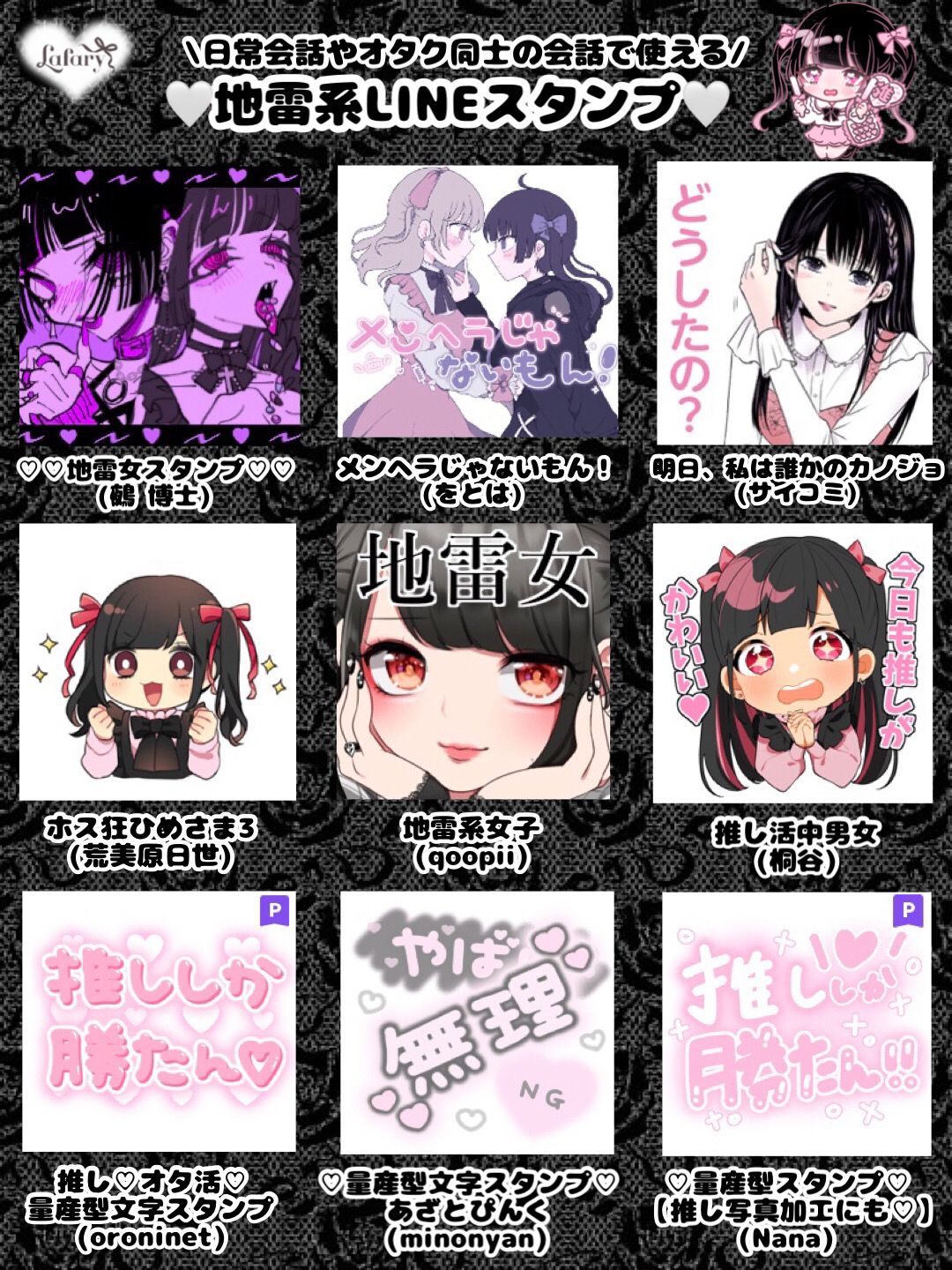 Lafary ラファリー 地雷系lineスタンプまとめ みんなはどんなlineスタンプ使ってる T Co A8guls3lpm Twitter