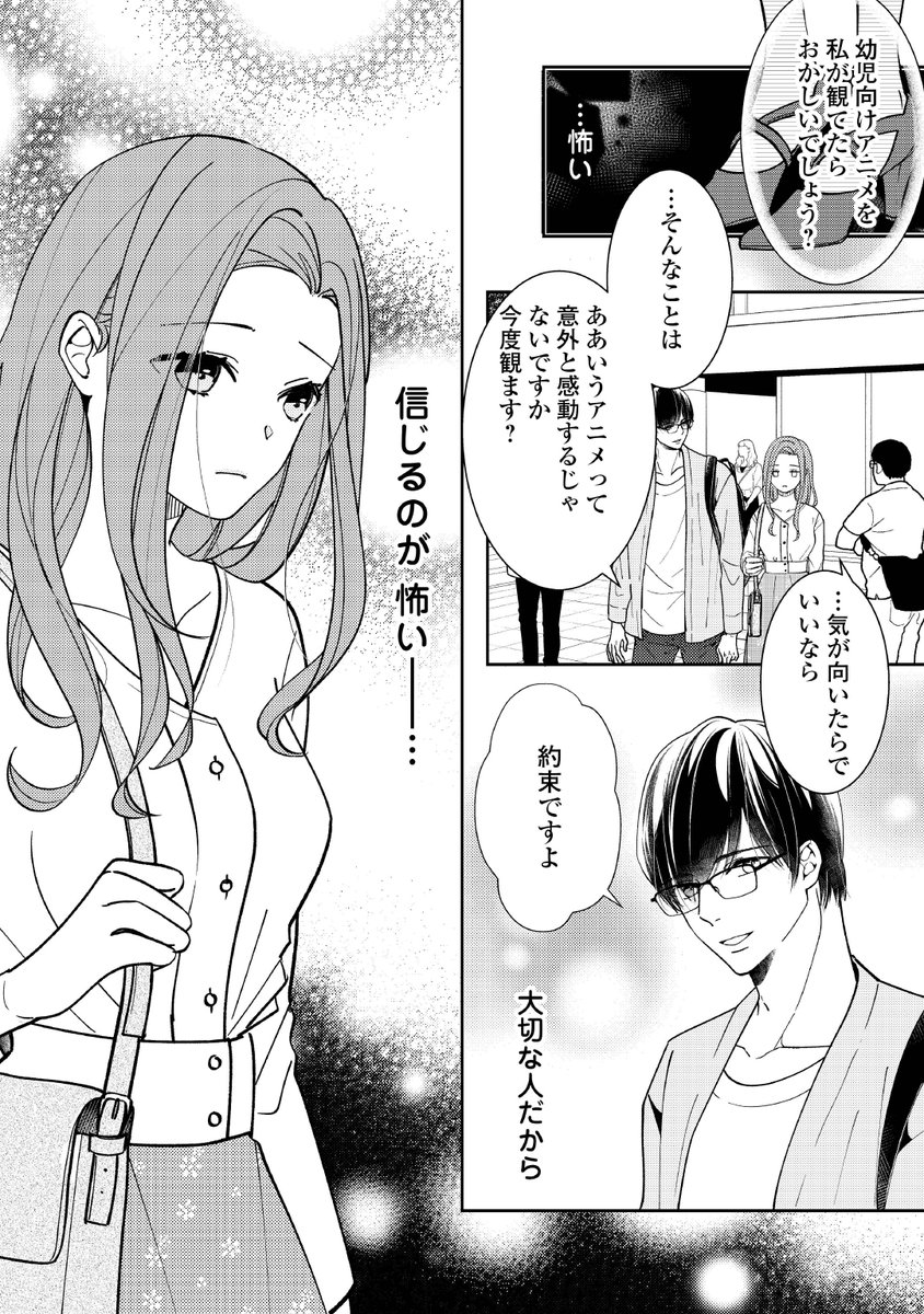 アルファポリス 8月中旬コミックス刊行予定 こじらせolと隠れドsの 運命の一夜から始まる超溺愛オフィスラブ ついにフィナーレです エタニティweb漫画 総務の袴田君が実は肉食だった話聞く 第6話 最終回 を公開しました T Co