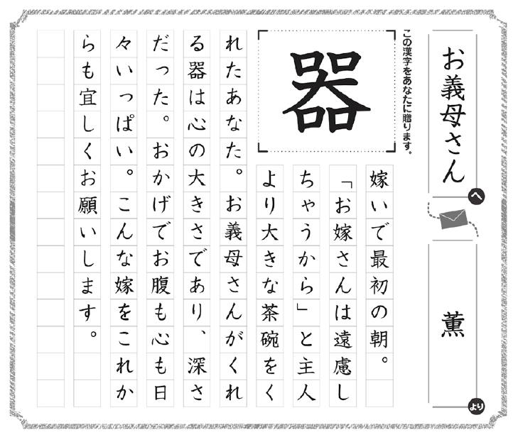 今 あなたに贈りたい漢字コンテスト 前回受賞作品紹介 お義母さんの器の大きさを感じます 今 あなたに贈りたい漢字コンテスト 今年度の応募要項はこちら T Co B2lvrqrkp8 年度 協会賞 大学生 一般部門 器 漢字 コンテスト 応募 漢