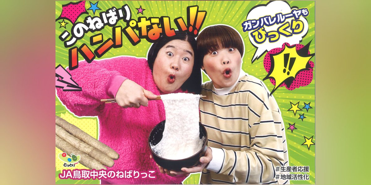 Ja鳥取中央 On Twitter 梅雨ですね 暑さと湿気でダルく なりがちな最近ですが ねばりっこ のネバネバパワーで乗り切りましょう Ja鳥取中央 ねばりっこ 長芋 スタミナごはん 夏バテ予防 ガンバレルーヤ Ja鳥取中央ながいも生産部 特産品 鳥取県
