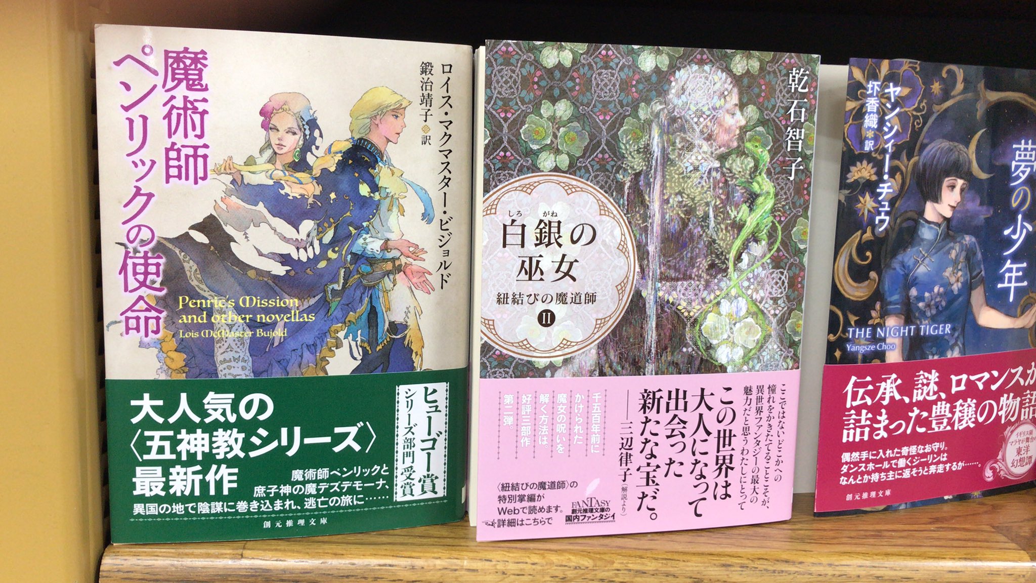 ジュンク堂書店姫路店 Pa Twitter 文庫新刊 6月11日 創元推理文庫 の新刊が発売になりました 福田和代 東京ホロウアウト 乾石智子 白銀の巫女 紐結びの魔導師 ロイス マクマスター ビジョルド著 鍛治