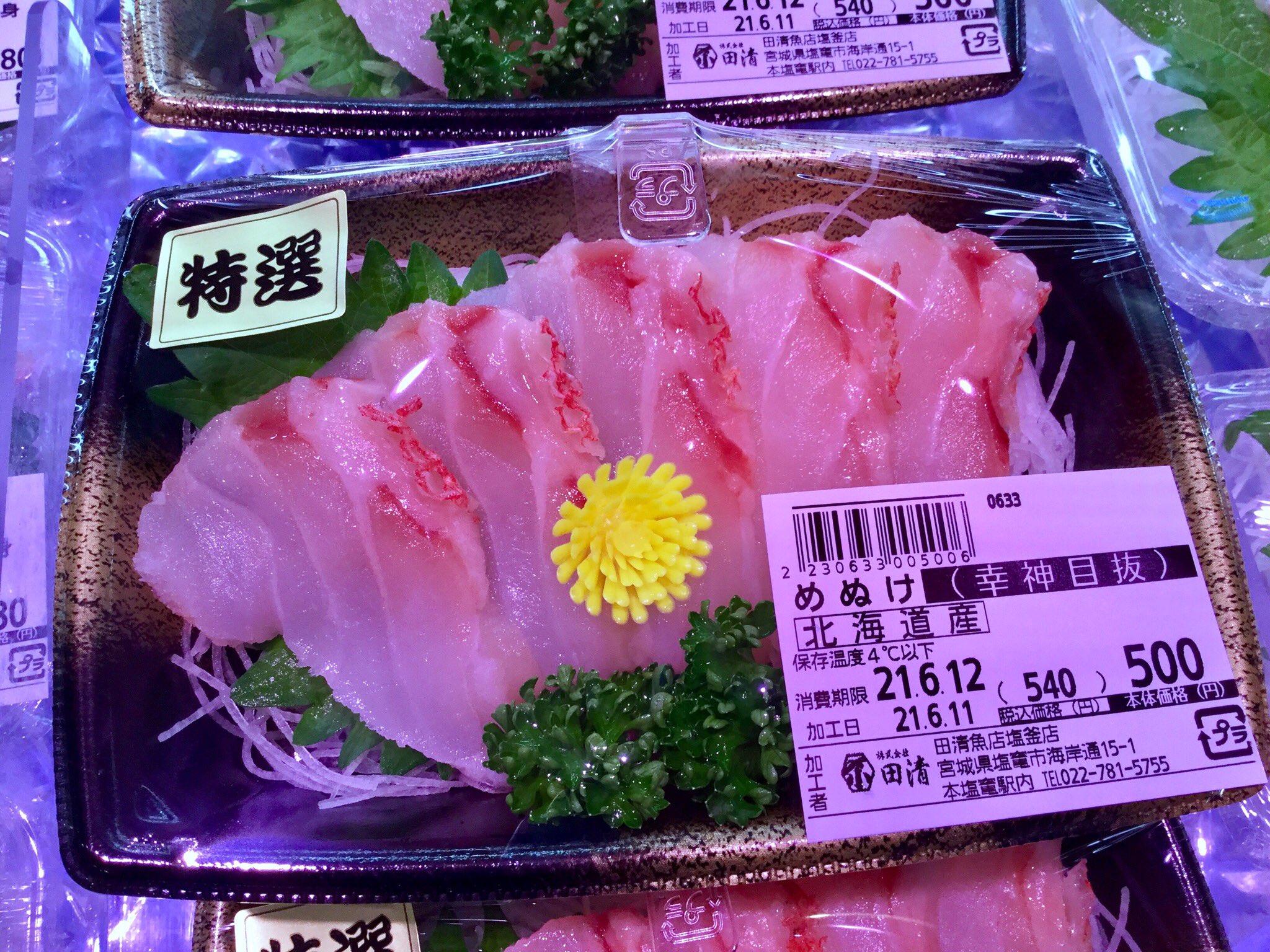 田清魚店 Tekuteほんしおがま こんにちは 田清魚店tekuteほんしおがまです 本日は北海道産の幸神目抜 が入荷しました イサキ刺身 ホタテとバイ貝の盛合せもおすすめです ぜひご利用ください 田清魚店 塩竈 本塩釜駅 T Co Gvirj9ofyx Twitter
