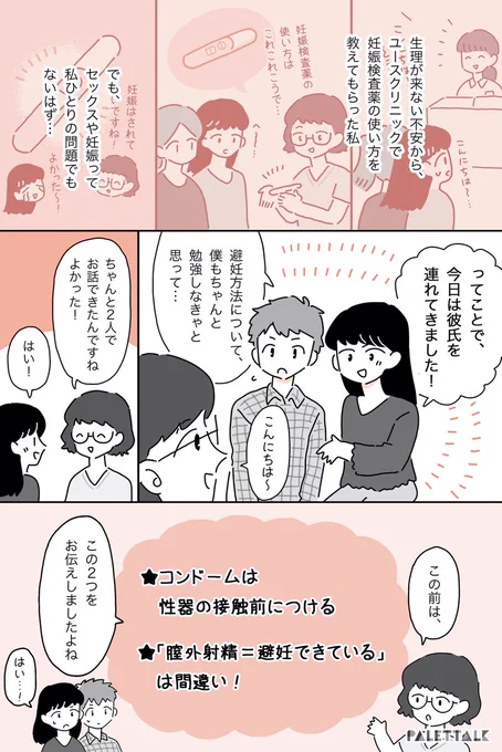 @SmalunaClinic @smaluna_jp 正しい避妊方法を一緒に学ぶカップルの話

#PR #スマルナ
https://t.co/dNT8JXzOJe

(音声データ読み上げが可能な代替テキスト入りの漫画はこちらになります) 