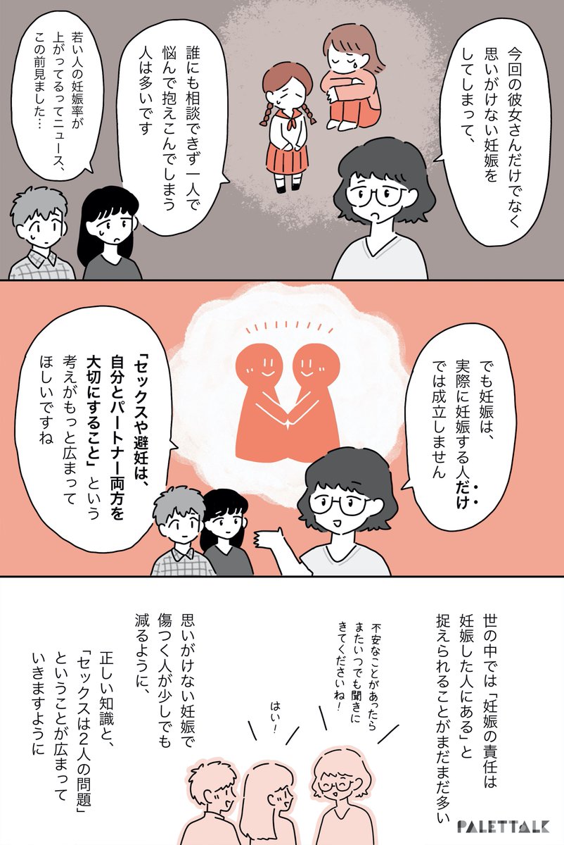 @SmalunaClinic @smaluna_jp 正しい避妊方法を一緒に学ぶカップルの話

#PR #スマルナ
https://t.co/dNT8JXzOJe

(音声データ読み上げが可能な代替テキスト入りの漫画はこちらになります) 