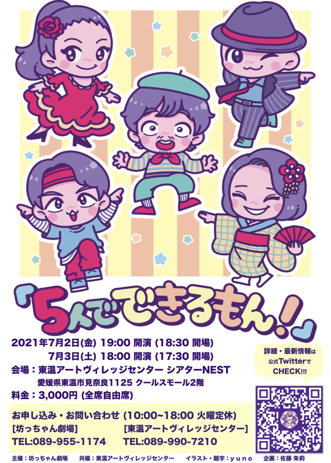 5人でできるもん イラスト 題字イラストレーターさん紹介 5人でできるもん のチラシは 佐藤朱莉の高校時代からの友達 イラストレーター Y U N Oちゃんが手掛けてくださいました ありがとうございました Y U N Oちゃんのinstagramは