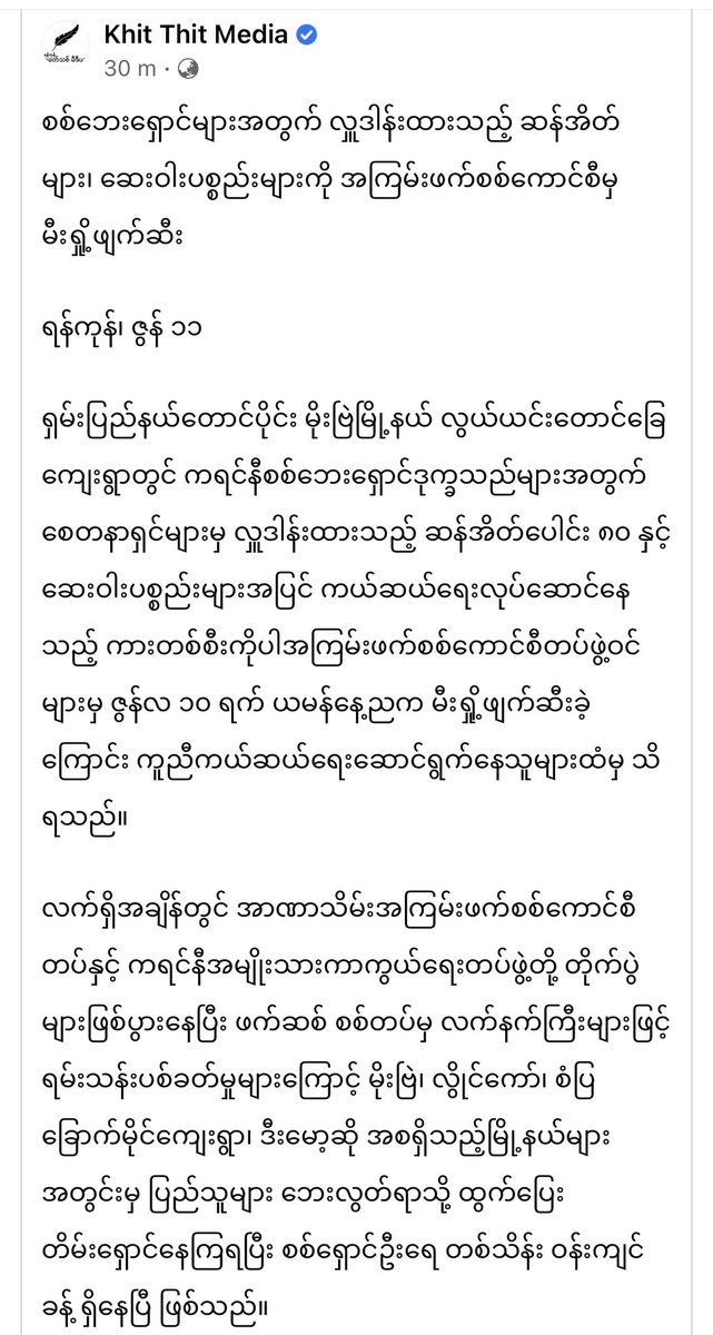 🛑Humanitarian aids of 80 rice bags, medicines, donated by people to IDPs were destroyed by Terrorists Military Junta at #Moebyel.😭🤬
There are about 100,000 IDPs now.
EVIL JUNTA SAC❗️
#WhatsHappeningInMyanmar #June11Coup 
<a href="/UNICEF/">UNICEF</a> <a href="/UNHumanRights/">UN Human Rights</a> <a href="/RapporteurUn/">UN Special Rapporteur Tom Andrews</a> <a href="/USAmbUN/">Ambassador Mike Waltz</a> <a href="/SAdamsR2P/">Simon Adams</a>