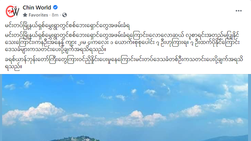 Refugees were abducted by Military terrorists in #ShitHmwe Village,#Mindat Township, Chin State.
-According to the initial report, more than seven people including 4 women,2 men &amp; one child were currently abducted.
-The exact number of detainees is still unknown yet.
#June11Coup