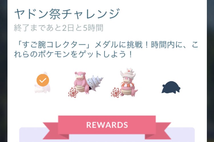 ヤドン祭 Twitter Search