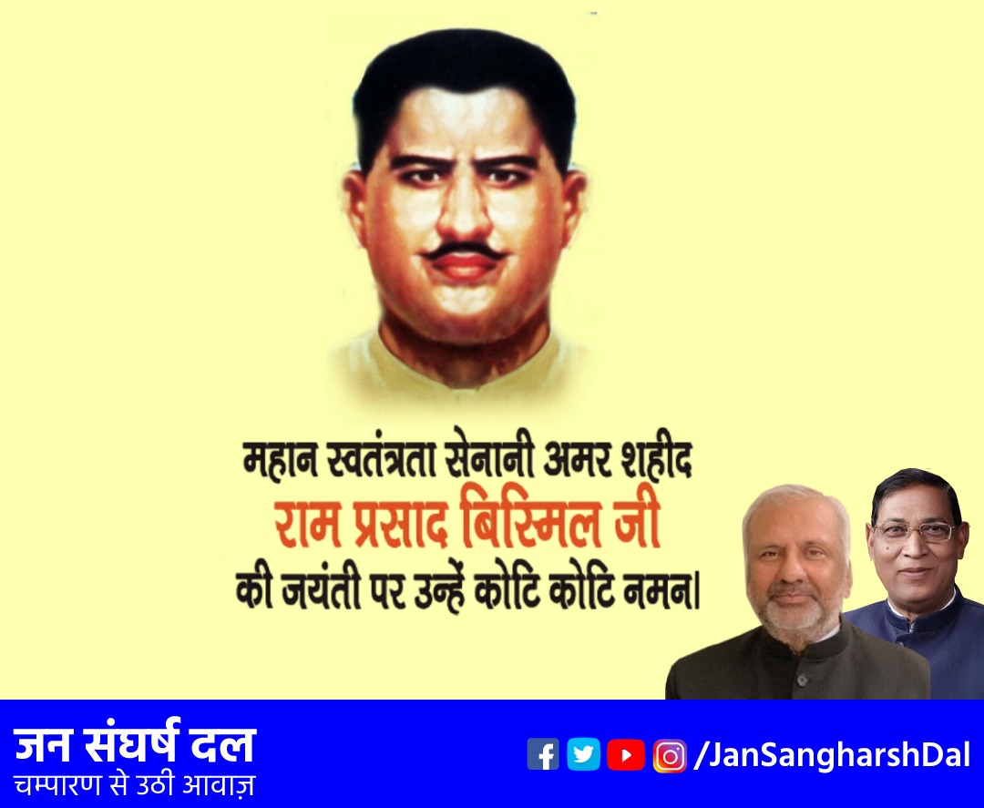 JanSangharshDal's tweet photo. महान स्वतंत्रता सेनानी अमर शहीद राम प्रसाद बिस्मिल जी की जयंती पर उन्हें कोटि-कोटि नमन. https://t.co/vgBe7VU1hg