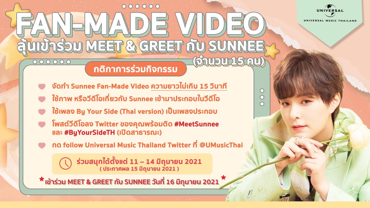 UMusicThai's tweet photo. ✨ลุ้นเข้า 𝐌𝐄𝐄𝐓 &amp; 𝐆𝐑𝐄𝐄𝐓 กับ #𝐒𝐔𝐍𝐍𝐄𝐄 ผ่านกิจกรรม 𝐅𝐚𝐧-𝐌𝐚𝐝𝐞 𝐕𝐢𝐝𝐞𝐨🎥ดูรายละเอียดในภาพเลย👇🏻
.
📅 ตั้งแต่ 11-14 มิ.ย. 21
📌ประกาศผล 15 มิ.ย. 21
❤ เข้าร่วม 𝐌𝐞𝐞𝐭 &amp; 𝐆𝐫𝐞𝐞𝐭 กับ 𝐒𝐔𝐍𝐍𝐄𝐄 ผ่าน 𝐙𝐎𝐎𝐌 วันที่ 𝟏𝟔 มิ.ย. 𝟐𝟏
.
#MeetSunnee
#ByYourSideTH https://t.co/ygxNkzH65z