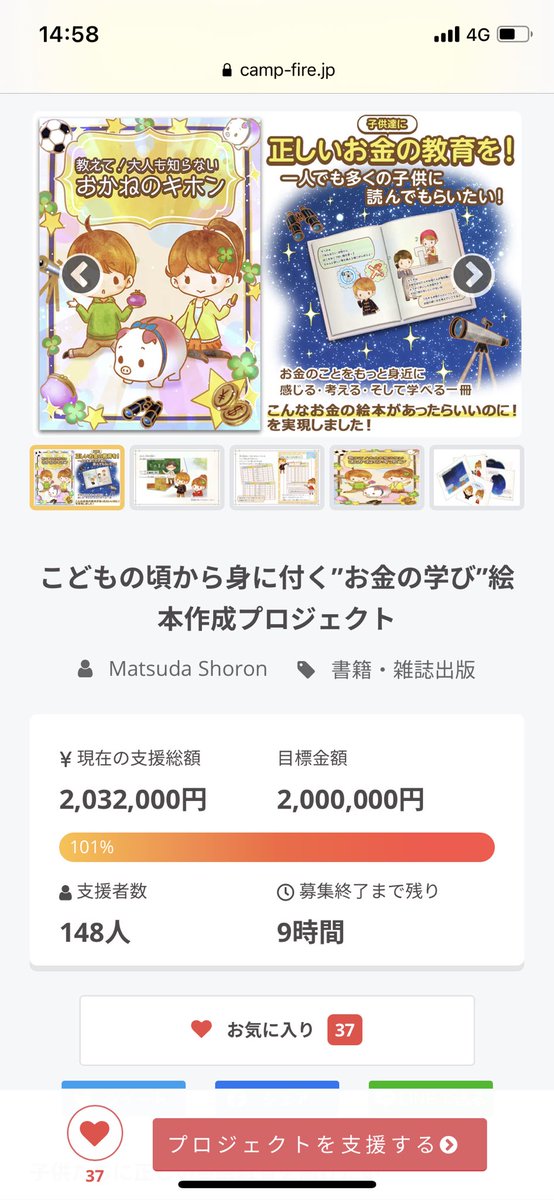 okane_ehon's tweet photo. 残り10時間切りました🔥
この1ヶ月で様々な方に応援いただき、あたたかい言葉をたくさんもらいました！
残りわずかですが、最後まで突っ走りたいと思います！！宜しくお願いします🤲 https://t.co/AM1Me0JZxK