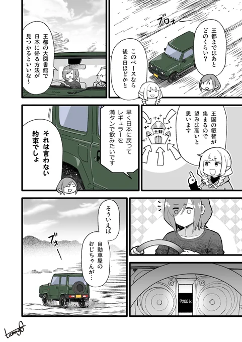異世界ジムニー1.5話
#異世界ジムニー 